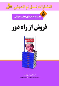 فروش از راه دور